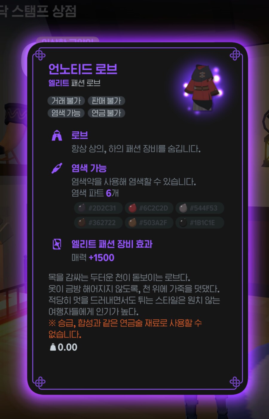 마비m) 이번에 새로나온 공짜 로브 (언노티드 로브)_2.png
