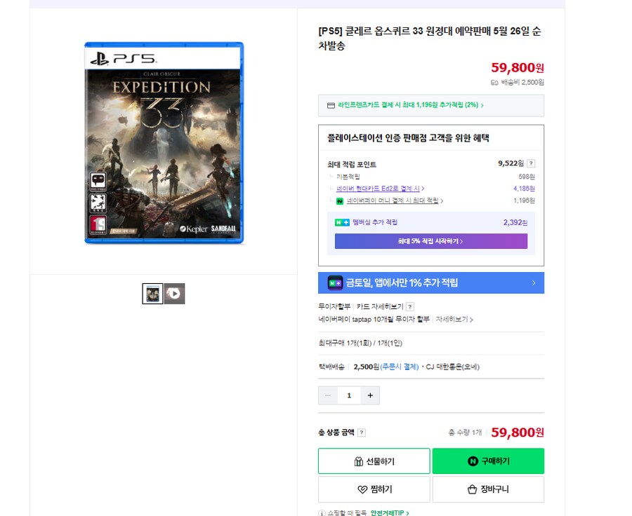 [네이버] [품절]PS5 클레르 옵스퀴르 33원정대 /59,800원_1.png