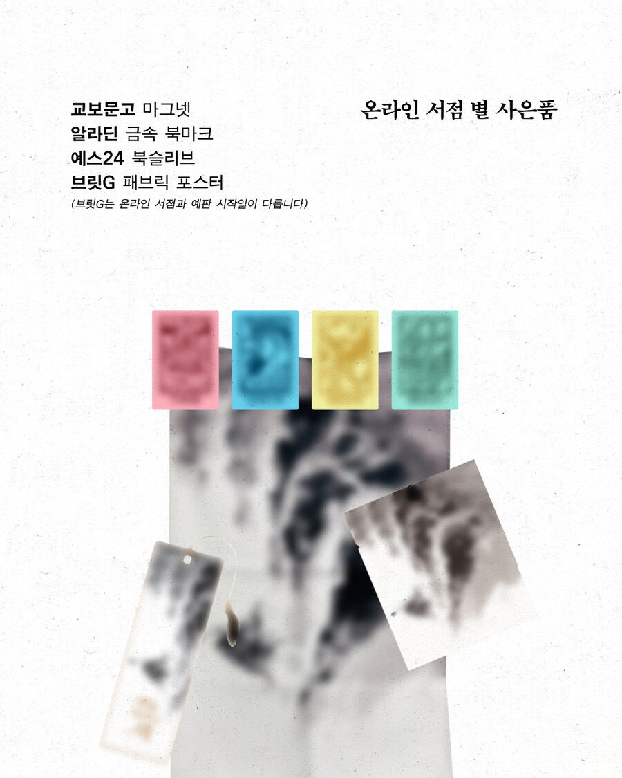 [26일 각 서점 예약] 피를 마시는 새 특별판 예판 공지_1.jpg