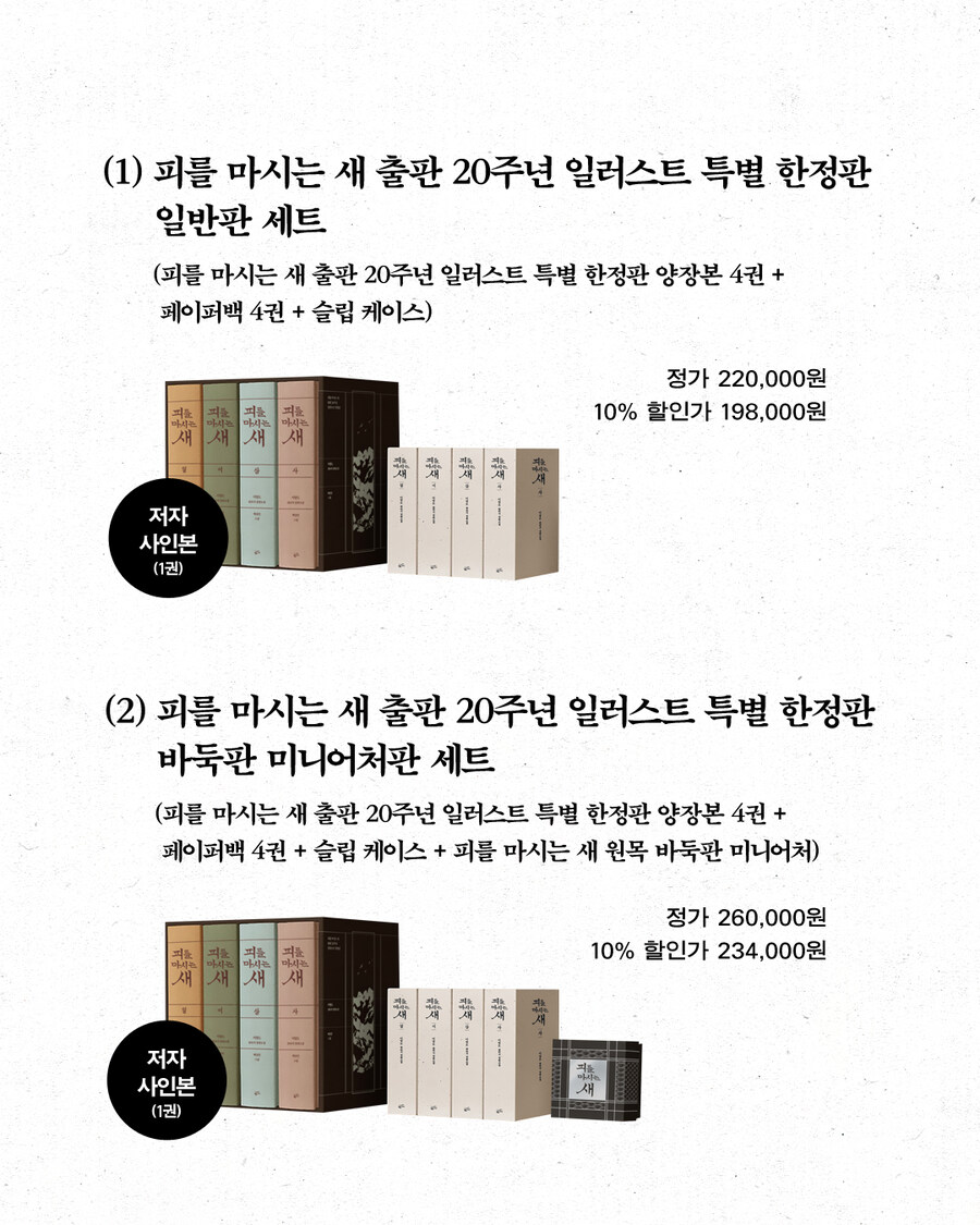 [26일 각 서점 예약] 피를 마시는 새 특별판 예판 공지_3.jpg