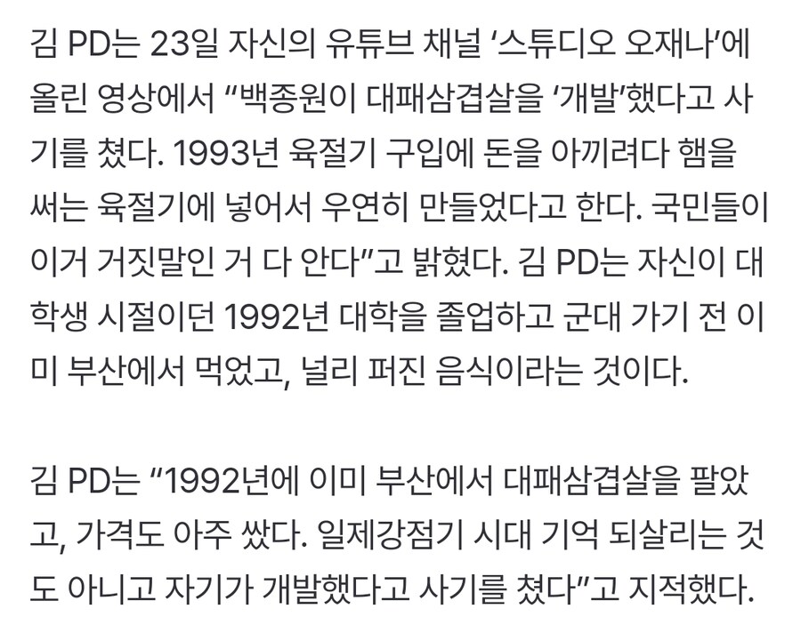 드디어 링 위로 끌려올라온 백종원의 대패삼겹살 논란_3.jpg
