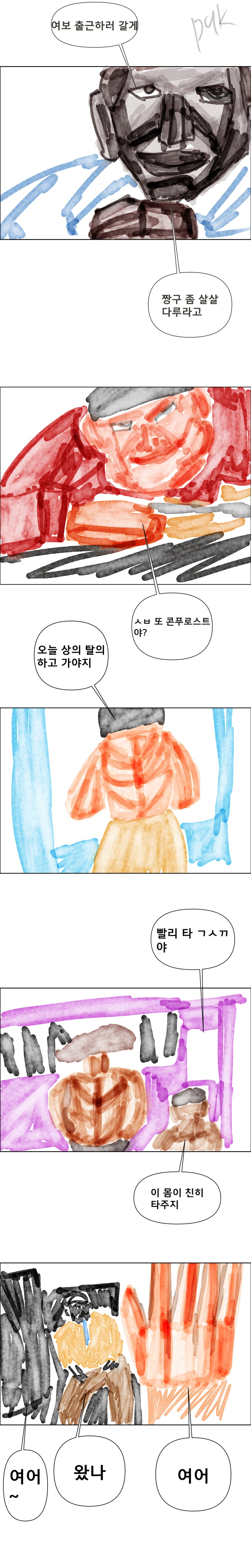 짱구 바키 콜라보 만화 1화 아침_2.png