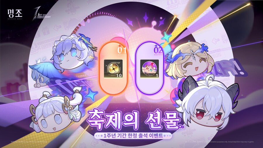 [명조] 1주년 기간 한정 출석 이벤트_1.jpg