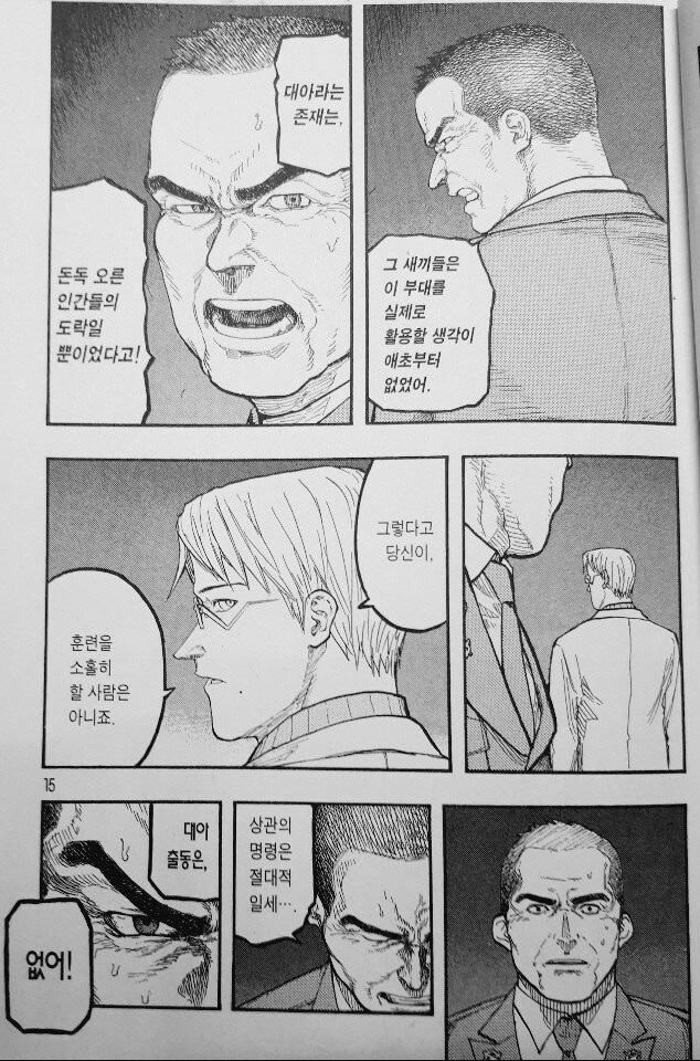 아인) 유능한 특수부대 출동을 이 악물고 막은 이유.jpg_3.jpg