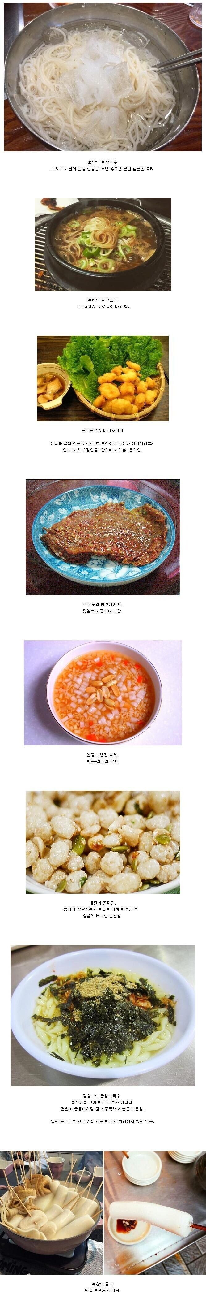 전국의 특이한 음식들 모음_1.jpg