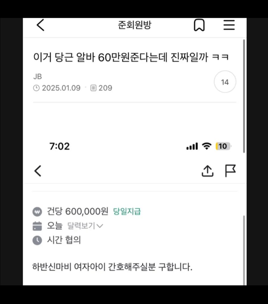 이거 당근 알바 60만원 준다는데.._1.jpg