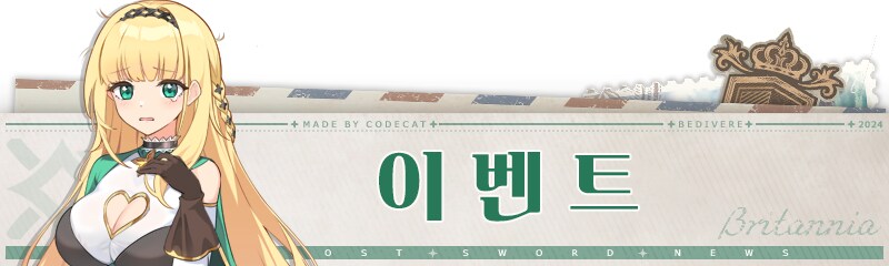 [로스트소드] 한국 원스토어 사전예약 오픈 기념 응원 이벤트_1.png