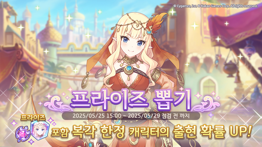 [프린세스커넥트] 5월 25일(일) 업데이트 예정 안내 (사렌 사라사리아 복각)_1.jpeg