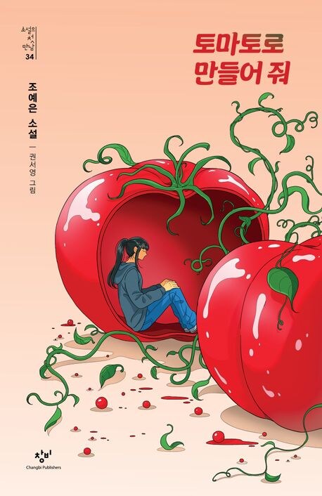 조예은 - 토마토로 만들어 줘 (예약판매) (5.26)_1.png
