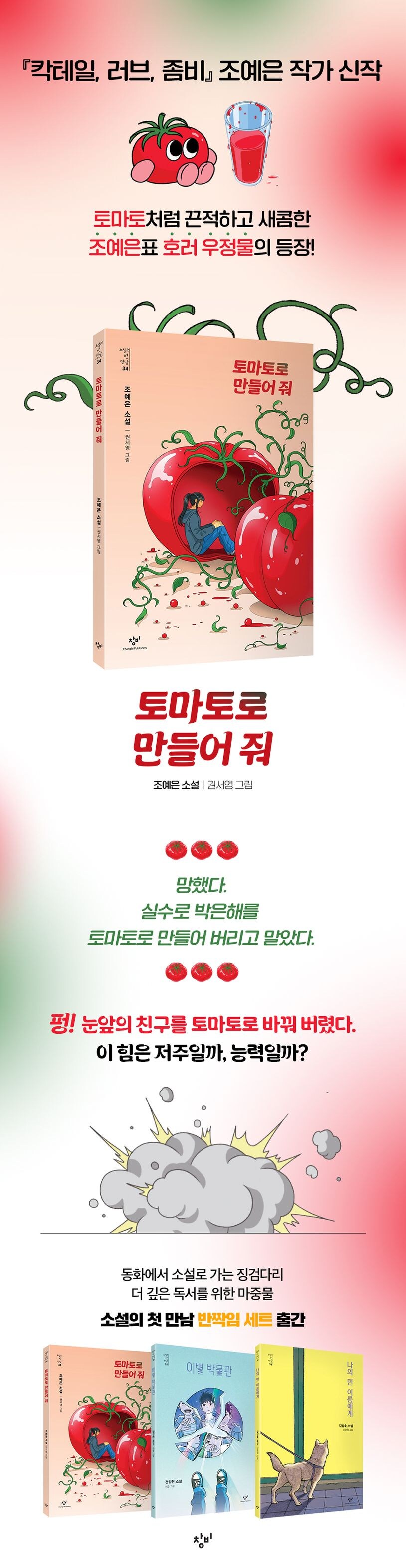 조예은 - 토마토로 만들어 줘 (예약판매) (5.26)_2.png