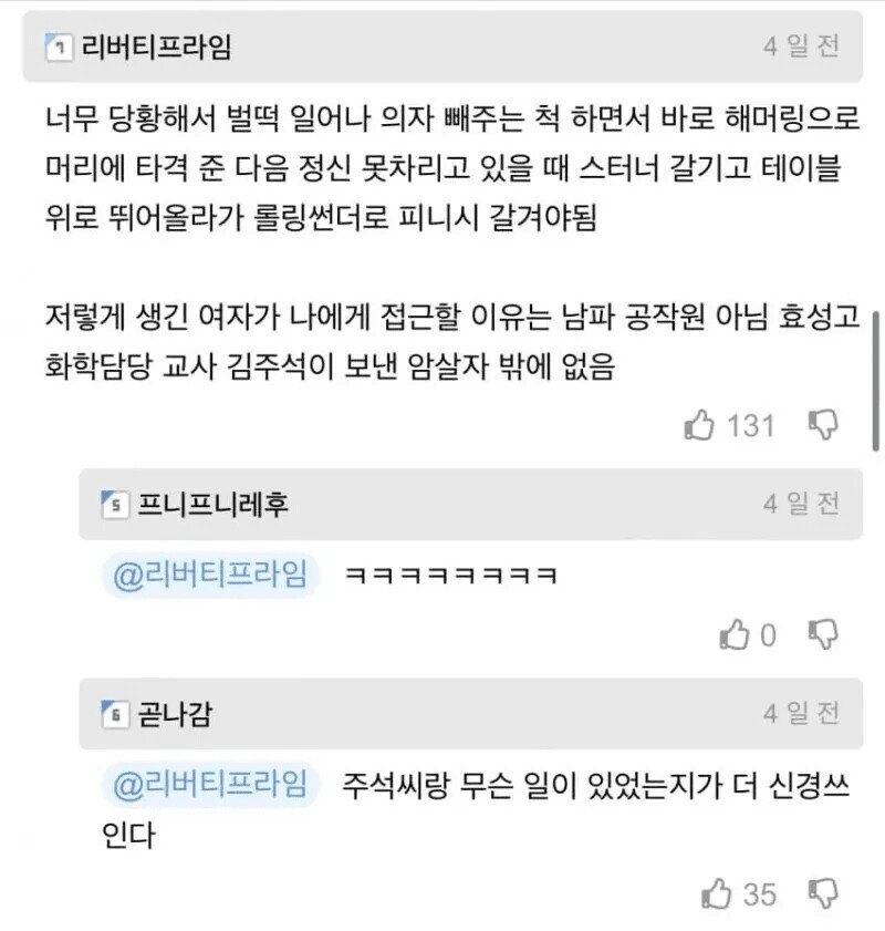 정체가 의심스럽다는 효성고 화학 담당 교사_2.jpg