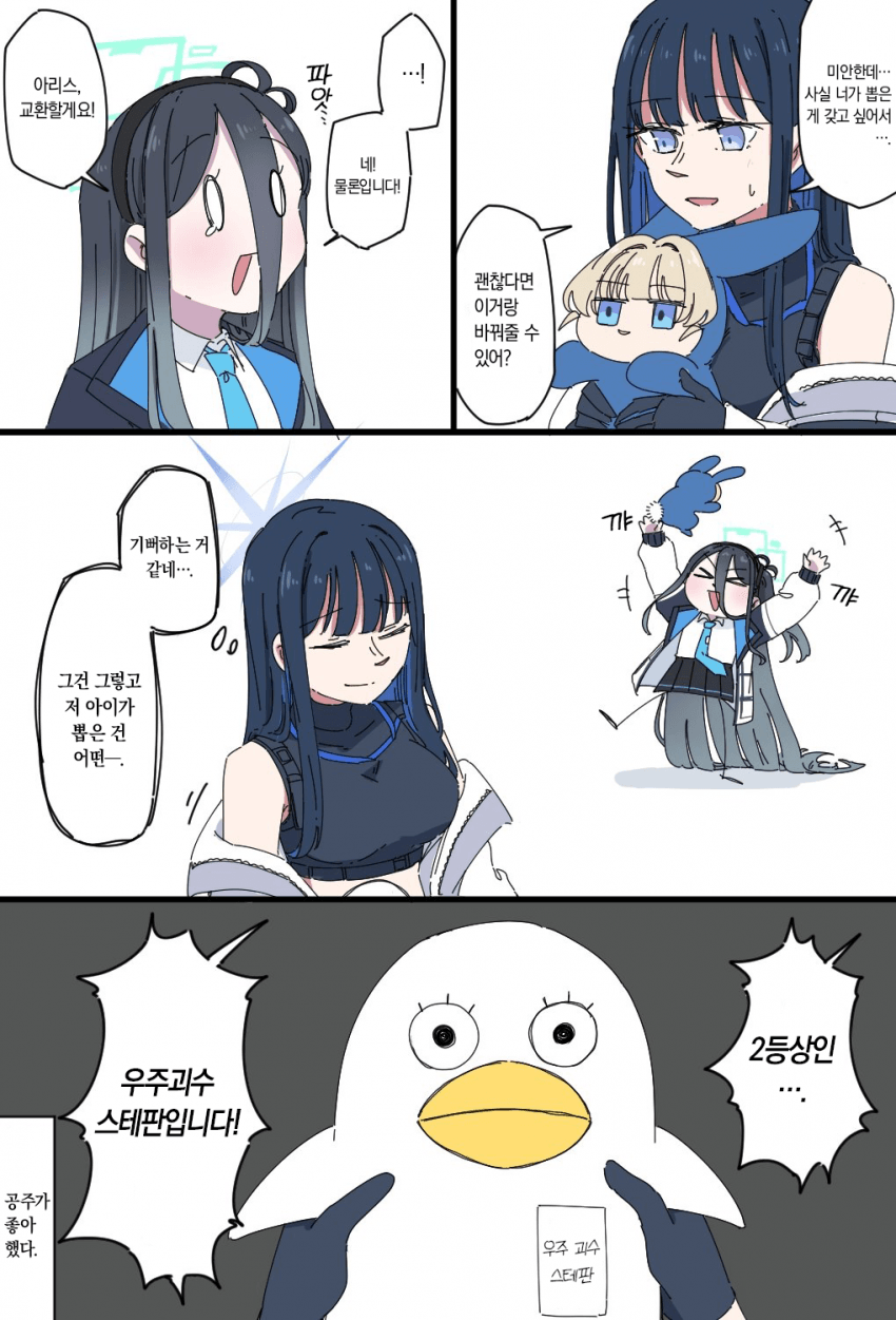 블루아카] 뽑기 하는 사오리_2.png