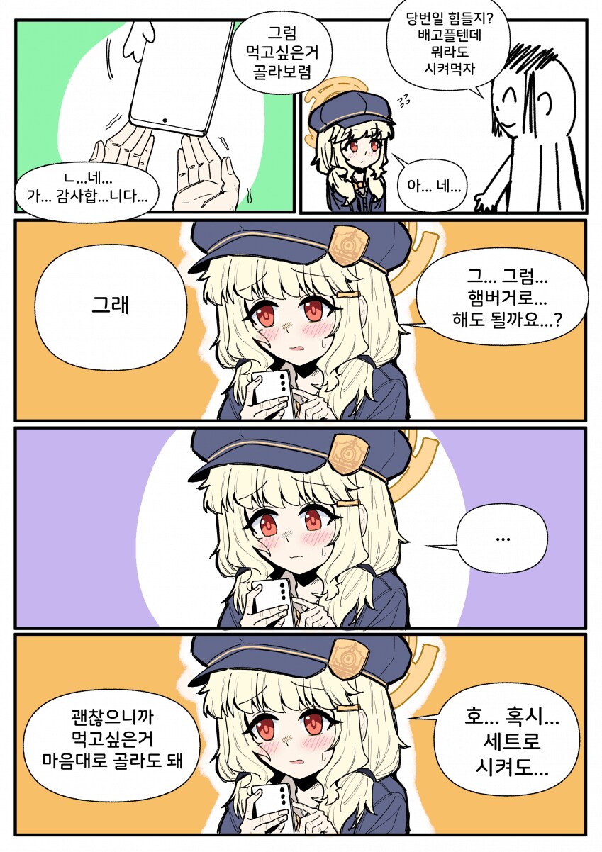블루아카) 아오바와 상처투성이 손.manwha_5.png