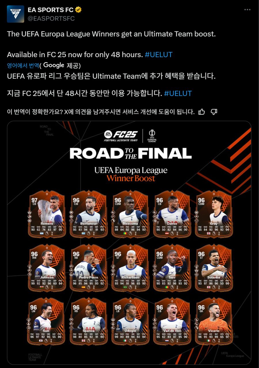 EA스포츠 FC25, 유로파 우승팀 추가 혜택 [손흥민 포함]_1.png