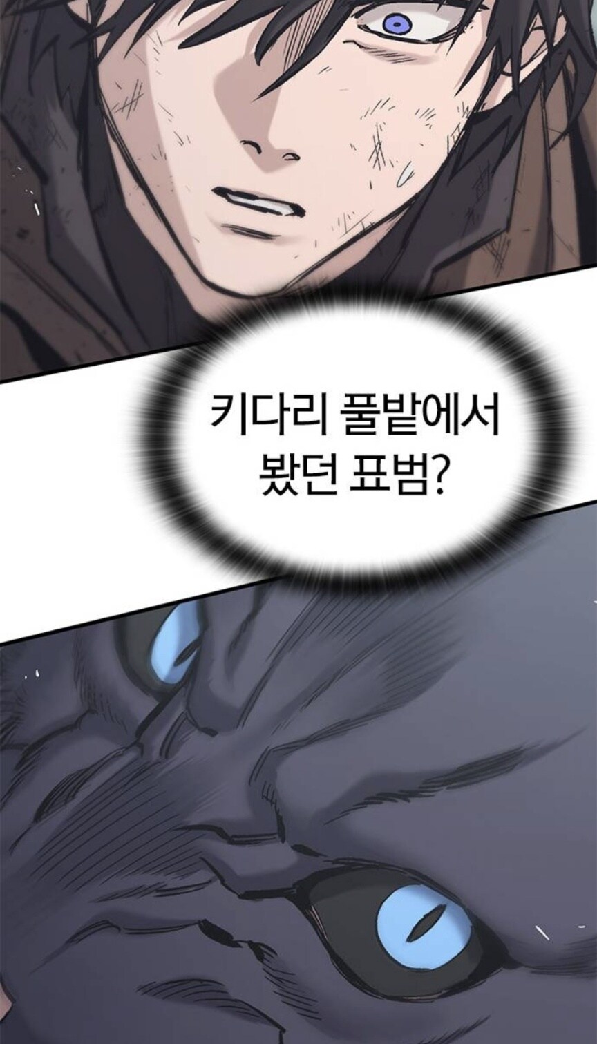 수상한 암표범에게 사랑받는 남자.manhwa_3.jpg