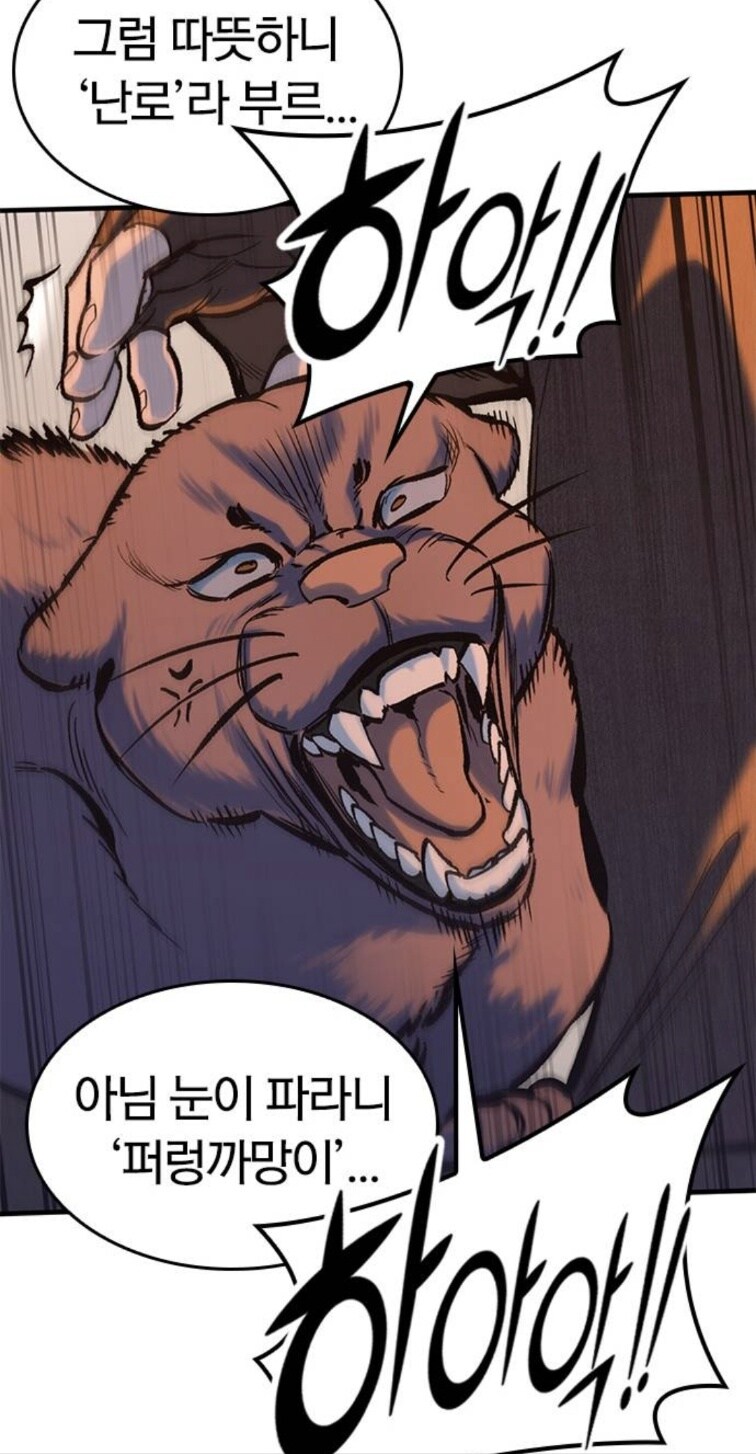 수상한 암표범에게 사랑받는 남자.manhwa_6.jpg