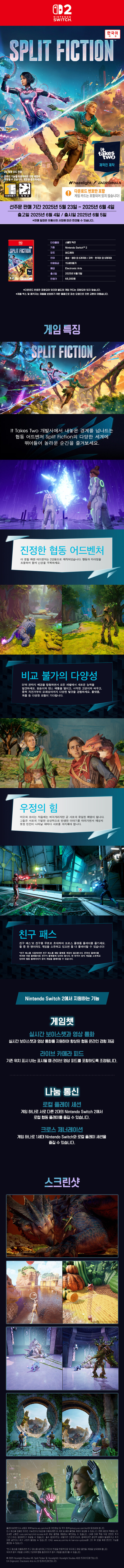 NS2 스플릿 픽션 패키지판 정식 발매 및 패키지에 DL 코드 동봉_2.jpg