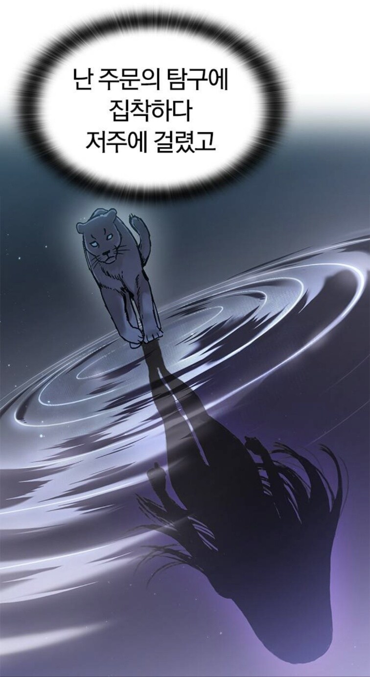 수상한 암표범에게 사랑받는 남자.manhwa_18.jpg