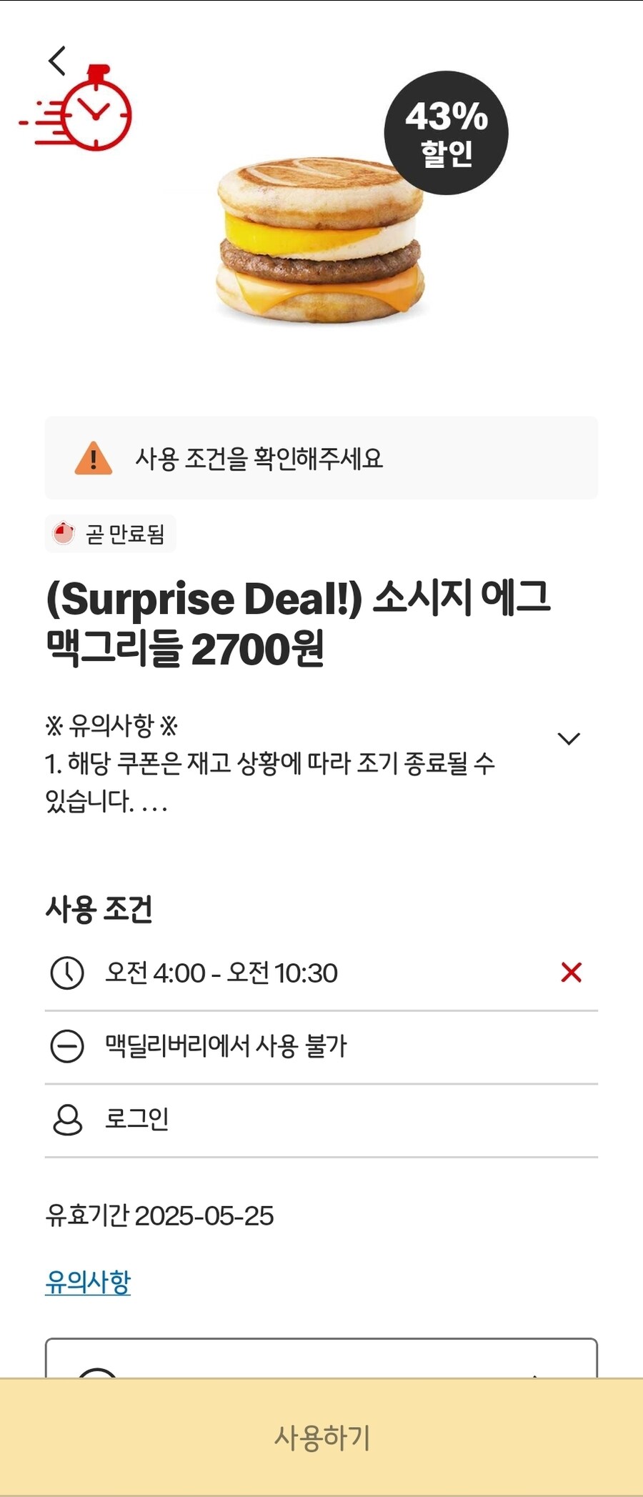 [맥도날드앱] 소세지 에그 맥그리들 / 2,700원_1.jpg