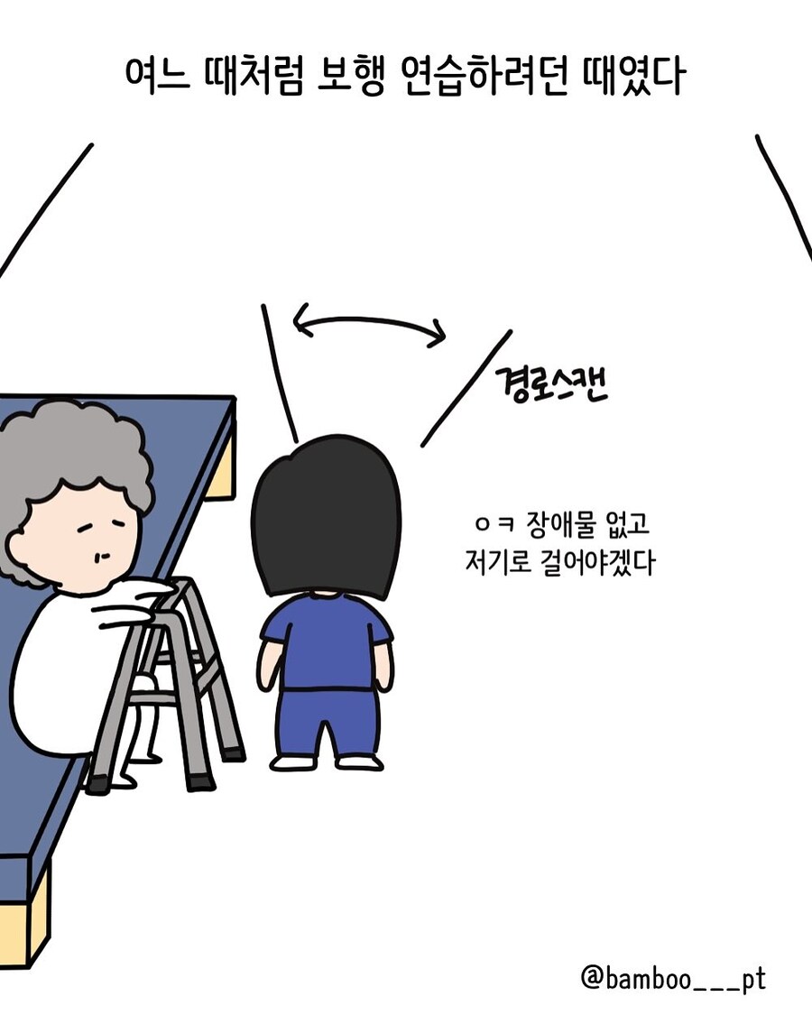 요양병원의 변 탈주.manwha_3.jpg