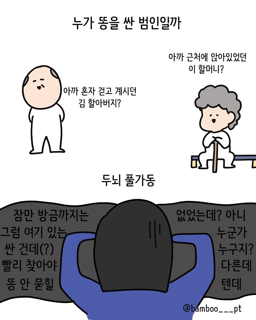 요양병원의 변 탈주.manwha_7.jpg