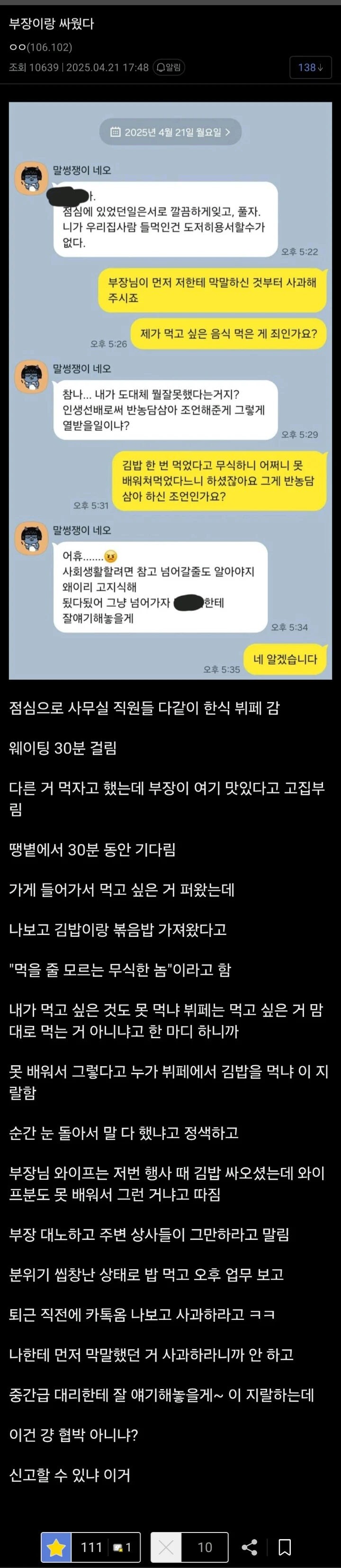 부장이랑 싸운 중소갤 디시인 썰_1.jpg