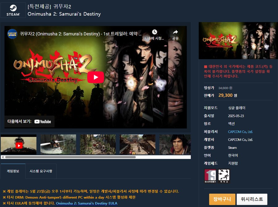 [다이렉트게임즈] 귀무자2 (특전포함) 29,300원_1.png