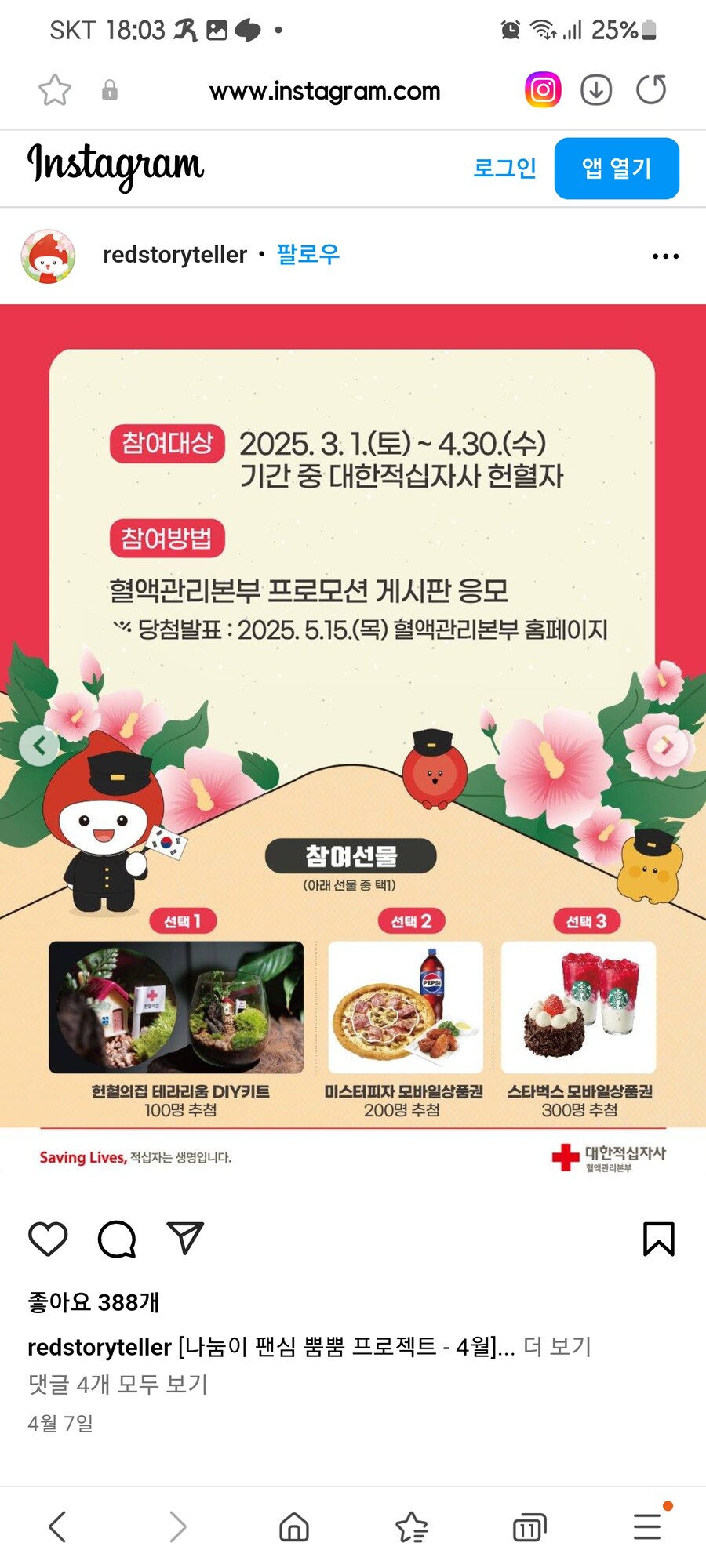 (헌혈) 역시 헌혈은 좋은 문화! 계속한다!_1.jpg