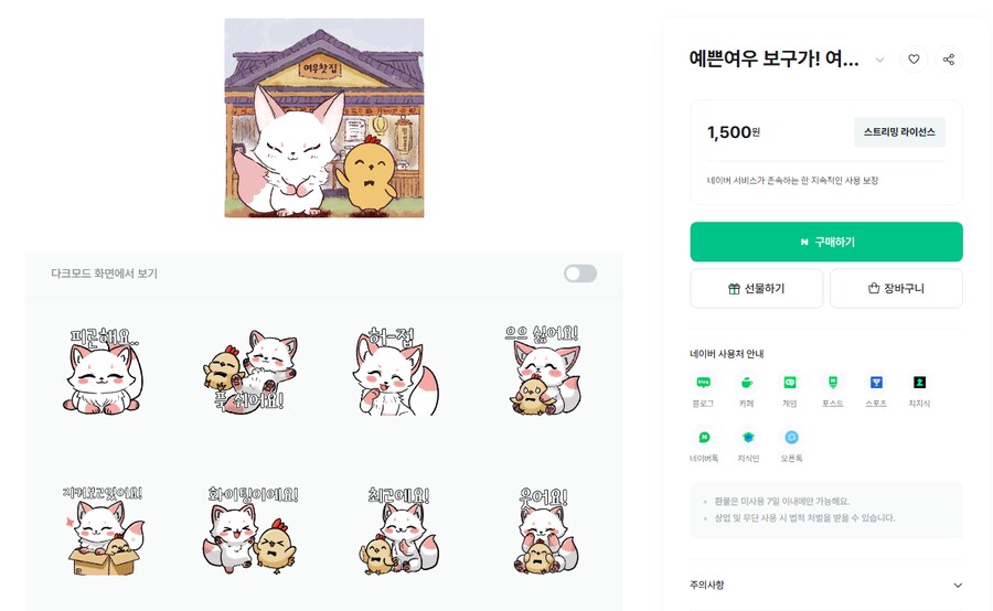 (여우찻집)예쁜여우 보구가용! 여우찻집 419~421편!!_5.png