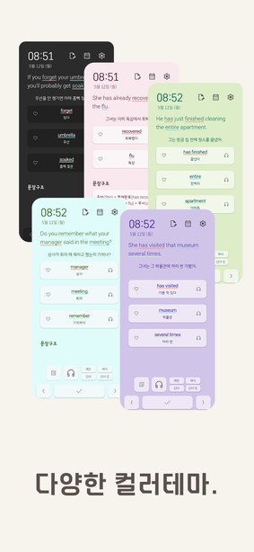 [1인 개발] 자동암기 영어회화 앱_6.png