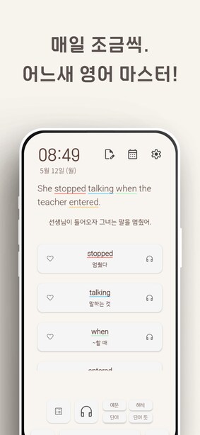 [1인 개발] 자동암기 영어회화 앱_4.png