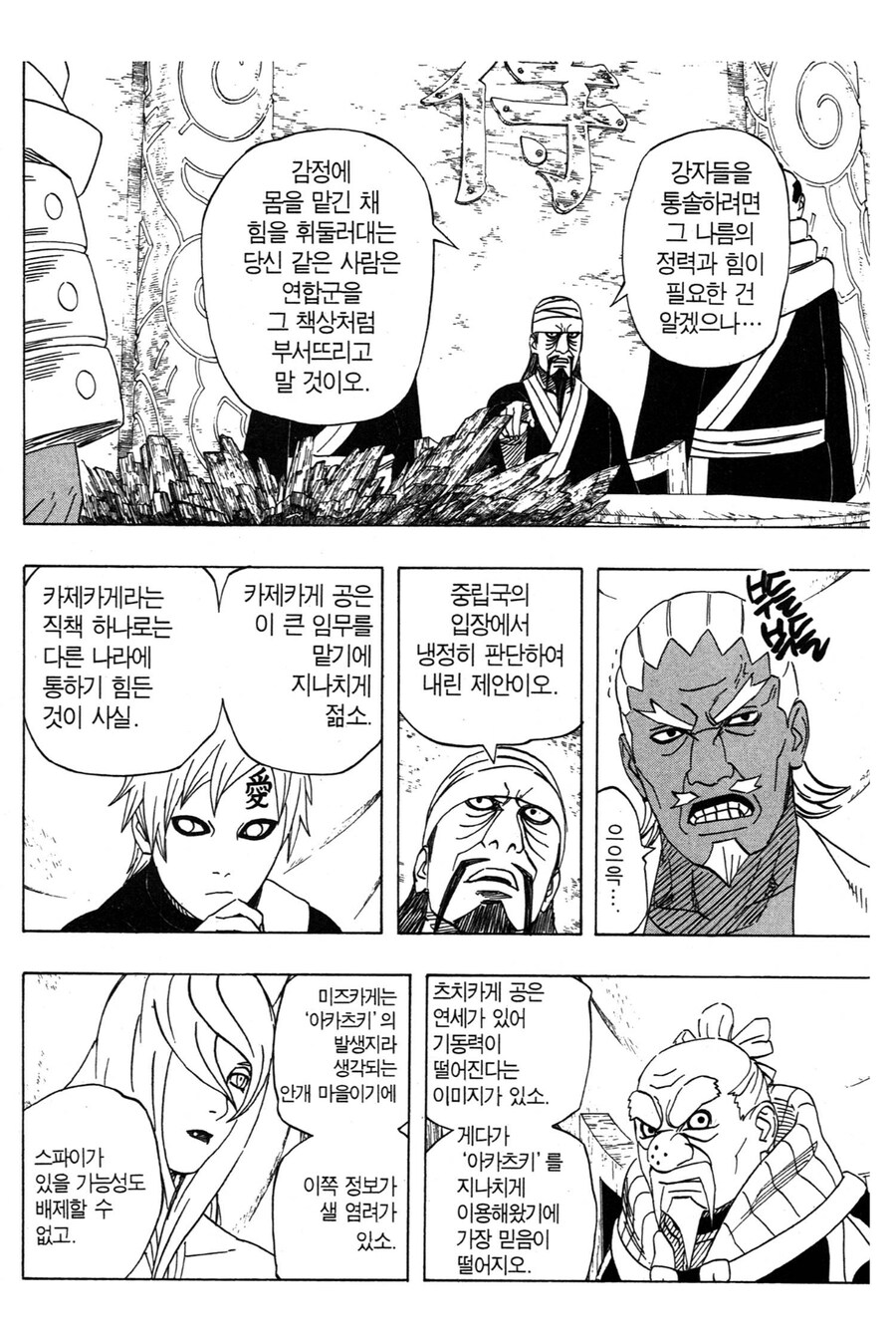 나루토 세계관내에서 단조가 얼마나 ㅂㅅ인지 알수 있는 부분_1.jpg