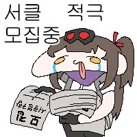 소전2)허접 유게이 서클 구한다..._1.png