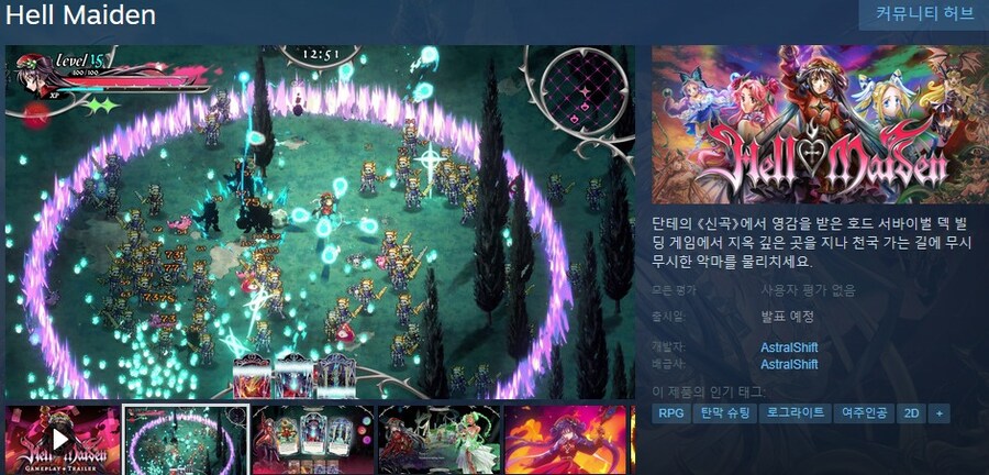 리틀 구디 투 슈즈 제작사 신작 "헬 메이든" 게임플레이 트레일러_1.jpg