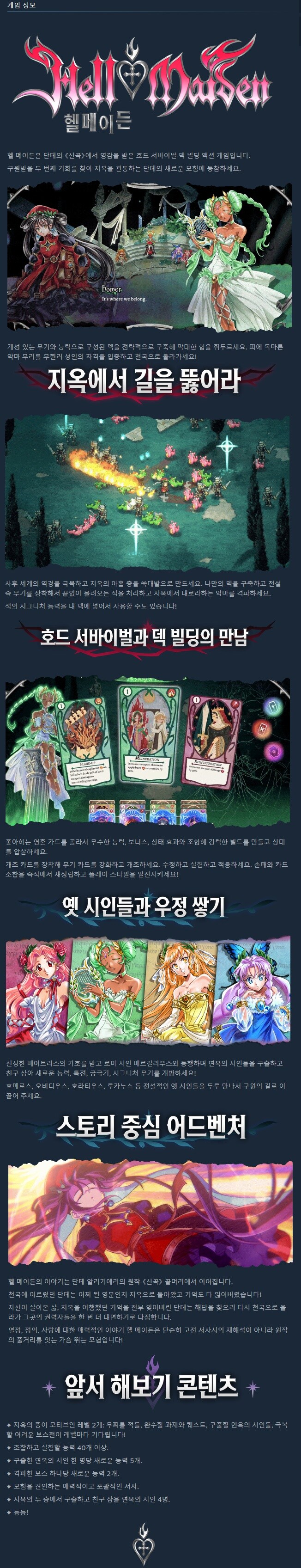 리틀 구디 투 슈즈 제작사 신작 "헬 메이든" 게임플레이 트레일러_3.jpg