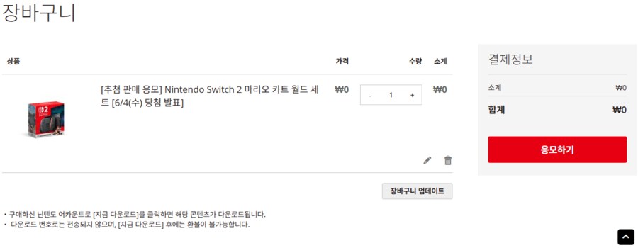 닌텐도 스위치 2 3차 추첨 응모 이거말인데요_3.png