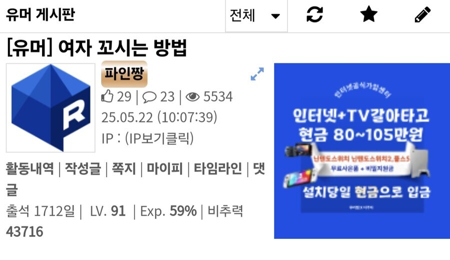 여자 꼬시려고 난간 타고 다닐거라는 유게이
