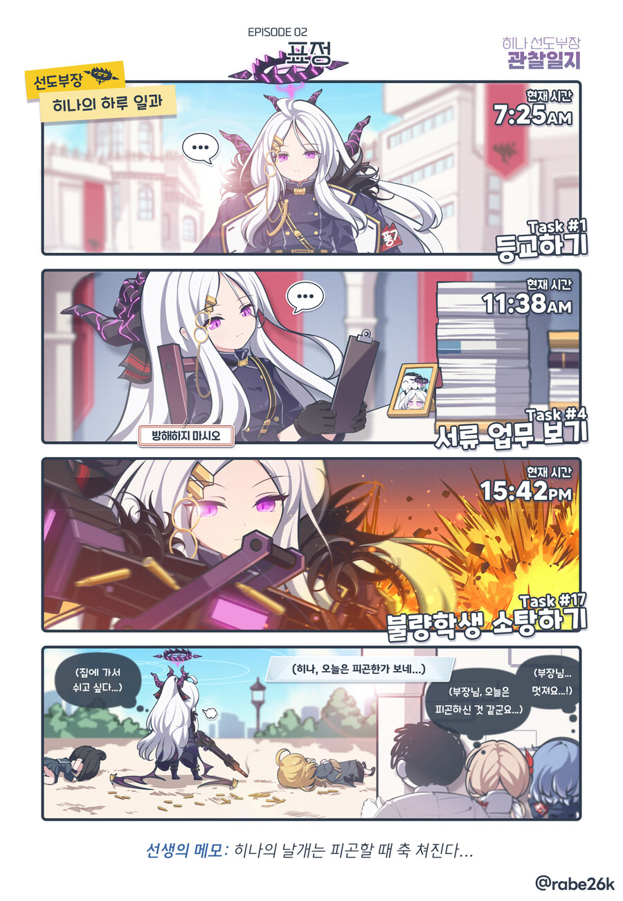 블루아카) 히나 선도부장 관찰일기 Manhwa (약 스압)_3.jpg