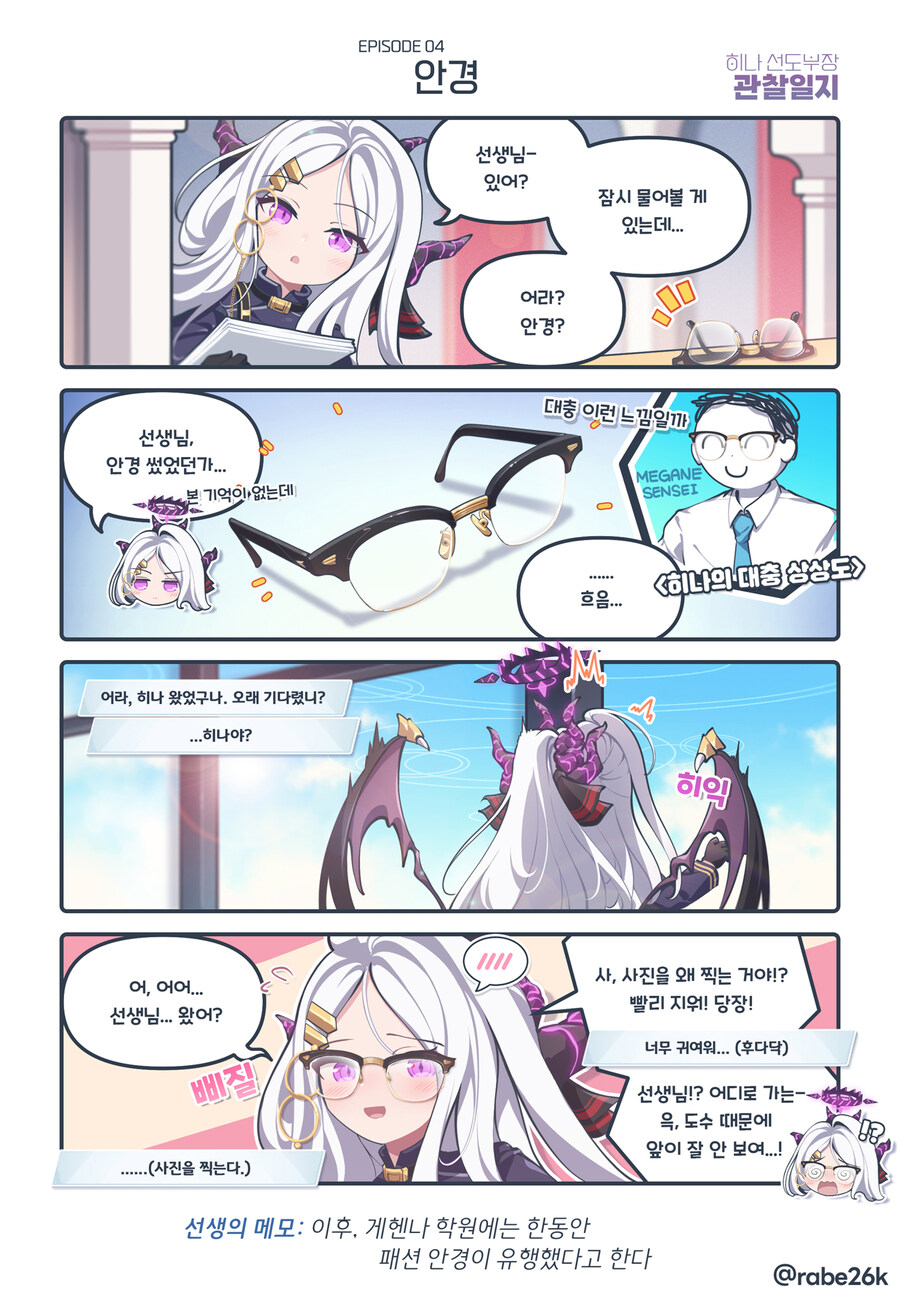 블루아카) 히나 선도부장 관찰일기 Manhwa (약 스압)_7.jpg