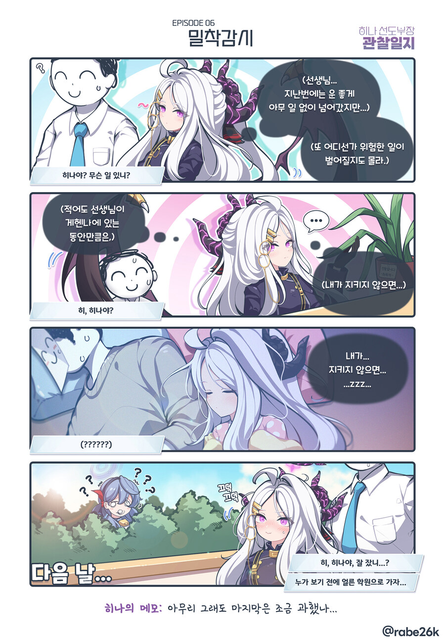블루아카) 히나 선도부장 관찰일기 Manhwa (약 스압)_11.jpg