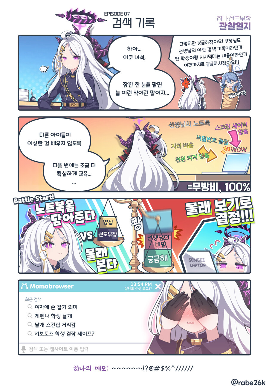 블루아카) 히나 선도부장 관찰일기 Manhwa (약 스압)_13.jpg