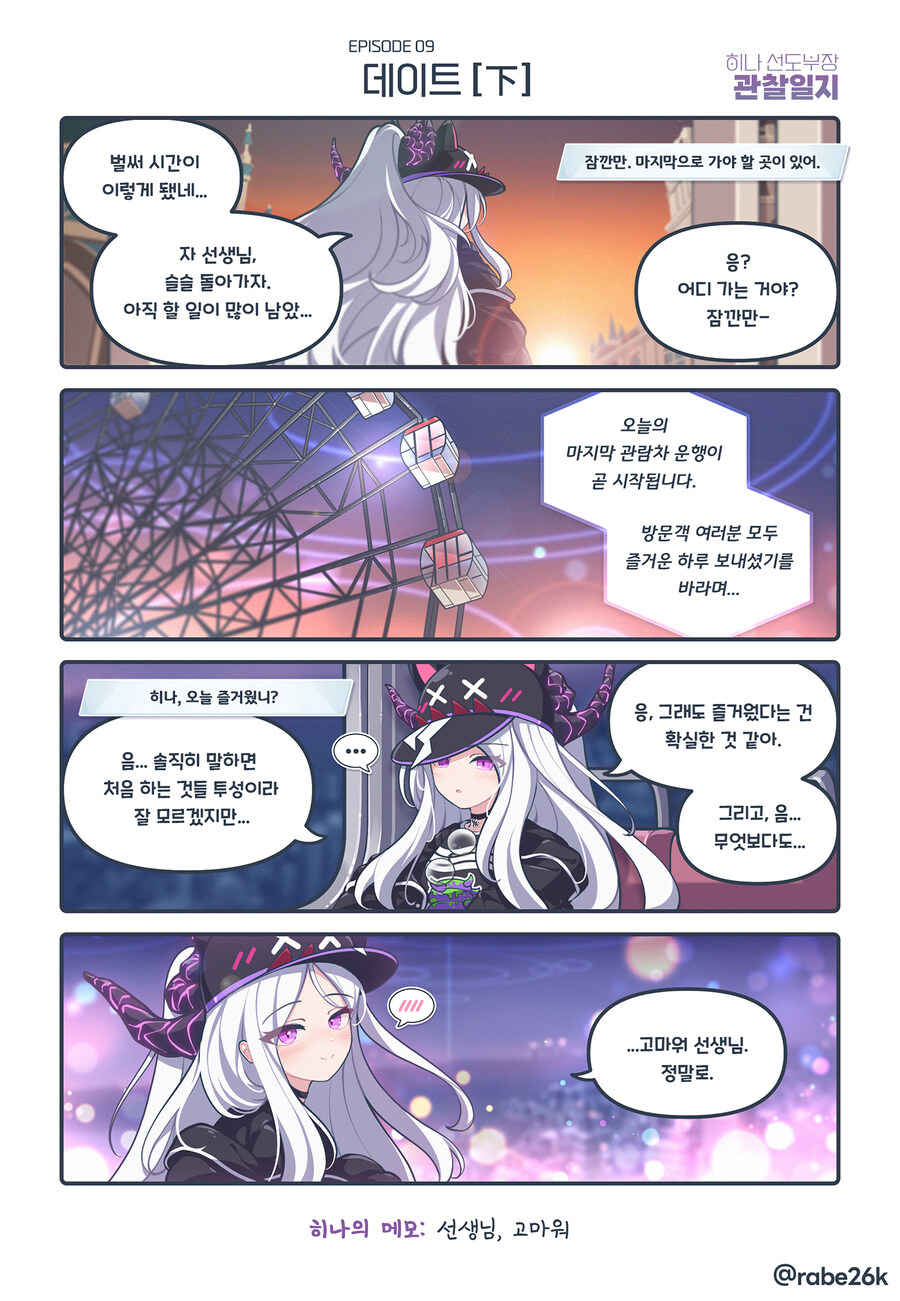 블루아카) 히나 선도부장 관찰일기 Manhwa (약 스압)_17.jpg