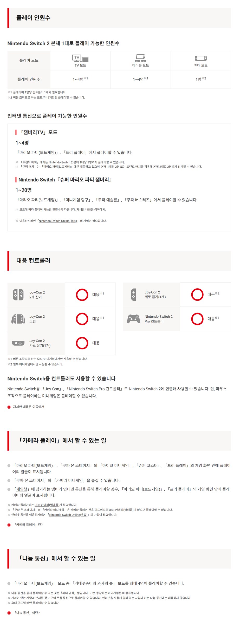 한국닌텐도, 슈퍼 마리오 파티 잼버리 NS2 에디션 티저 페이지 오픈_6.png