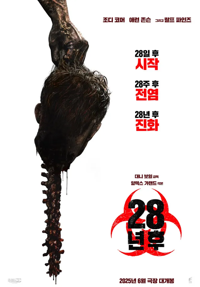 28년 후 삼부작 1부 새로운 포스터_1.webp