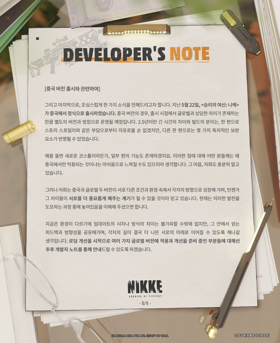 [니케] 2025년 5월 개발자 노트_9.jpg