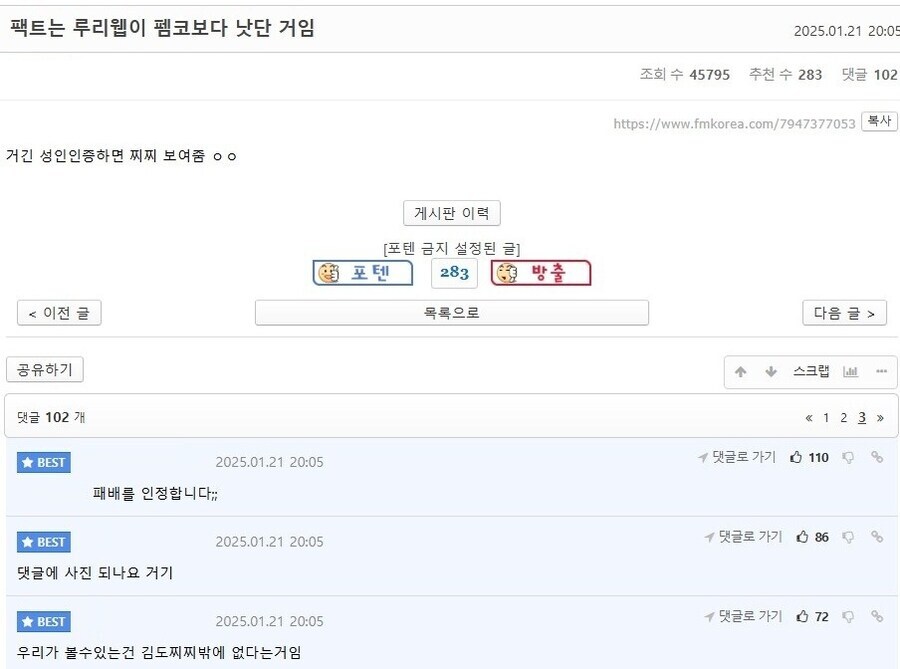 루리웹에 패배선언 하는 펨코와 믿을수 없는 놀라운 사실.jpg_1.jpg