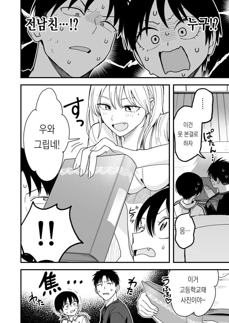 보이시 여자친구의 잠버릇 / 좀 낯간지럽다 / 아키라 엄마 (16) 만화_9.jpg