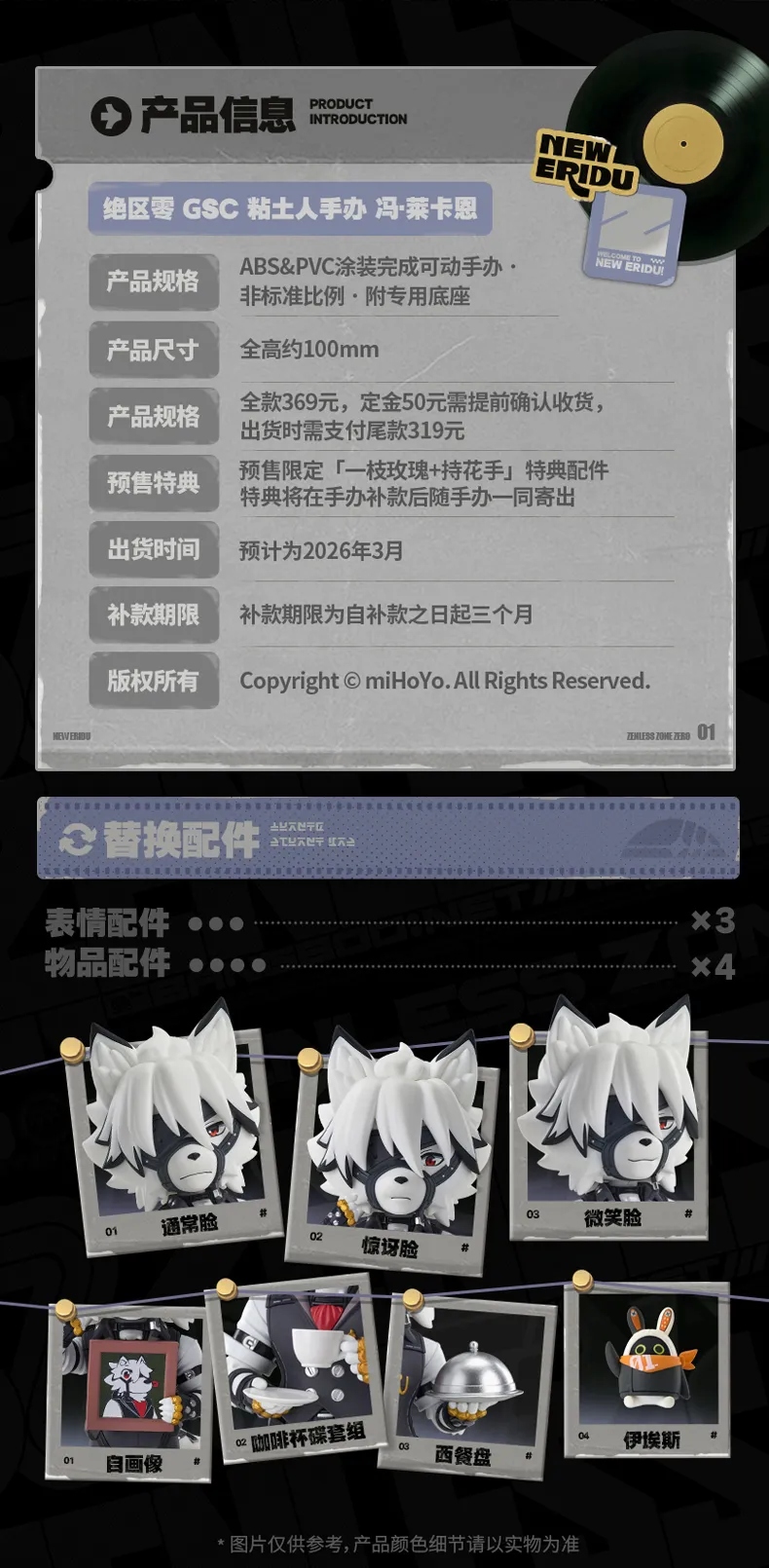 [굿 스마일] 넨도로이드 젠레스 존 제로 - 폰 라이칸_3.jpg