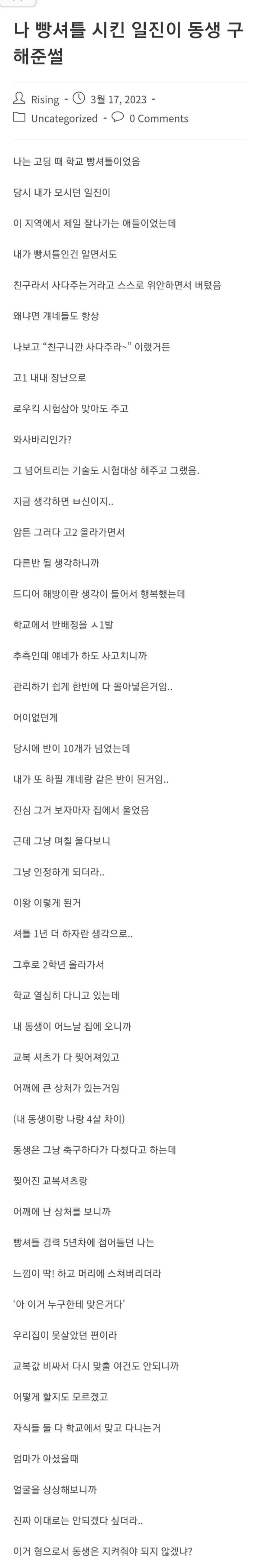 나 빵셔틀 시키던 일진들이 동생 구해준 썰_1.jpg