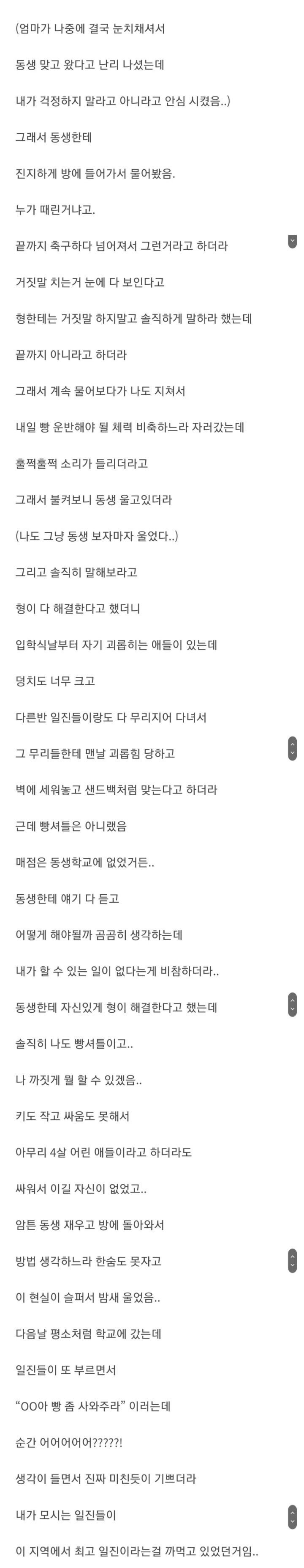 나 빵셔틀 시키던 일진들이 동생 구해준 썰_2.jpg